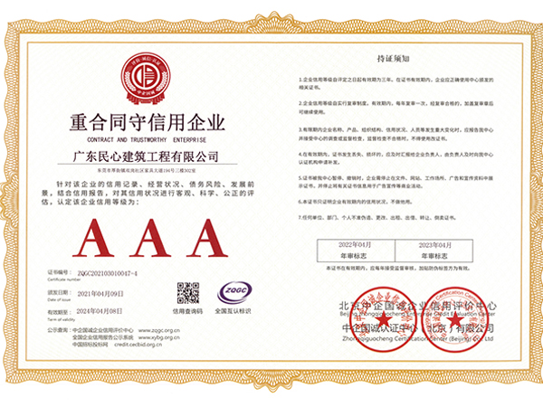 重合同守信用企業(yè)