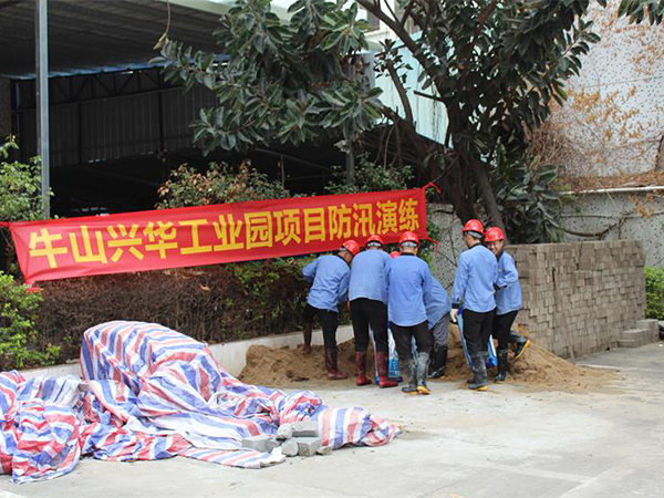 牛山興華工業(yè)園項(xiàng)目防汛演練