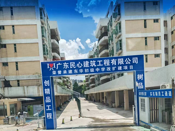 東華初級(jí)中學(xué)改擴(kuò)建項(xiàng)目
