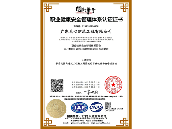 職業(yè)健康安全管理體系認證證書