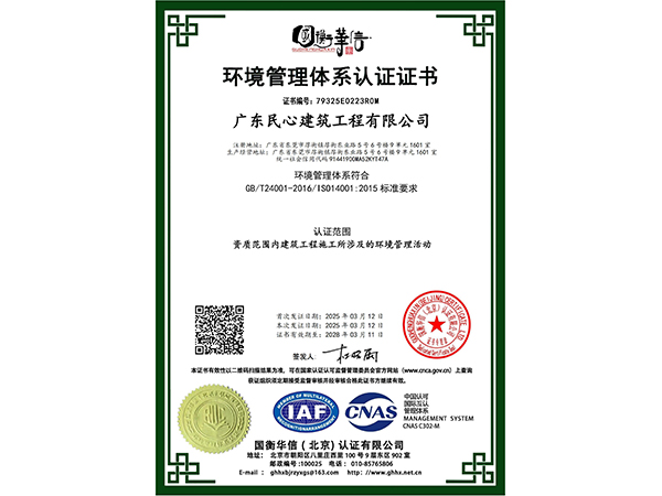 環(huán)境管理體系認證證書
